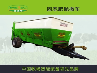 意美特固態肥拋撒機 多功能拋撒運輸車
